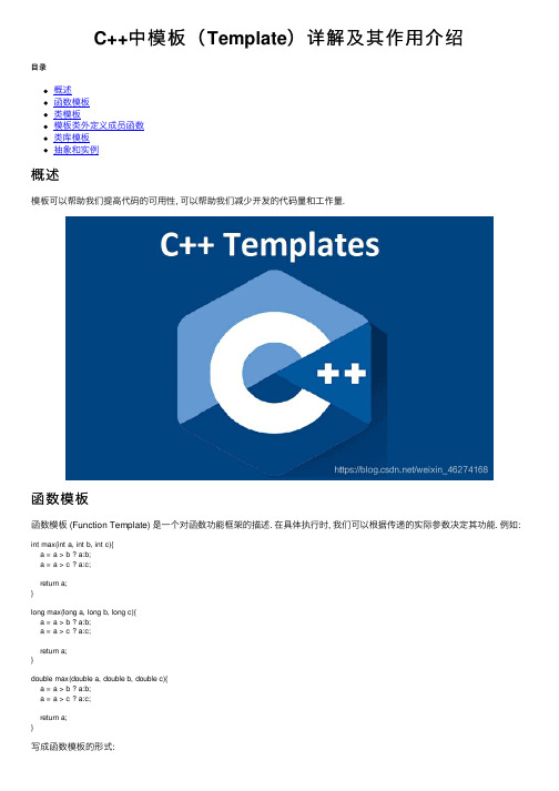 C++中模板（Template）详解及其作用介绍