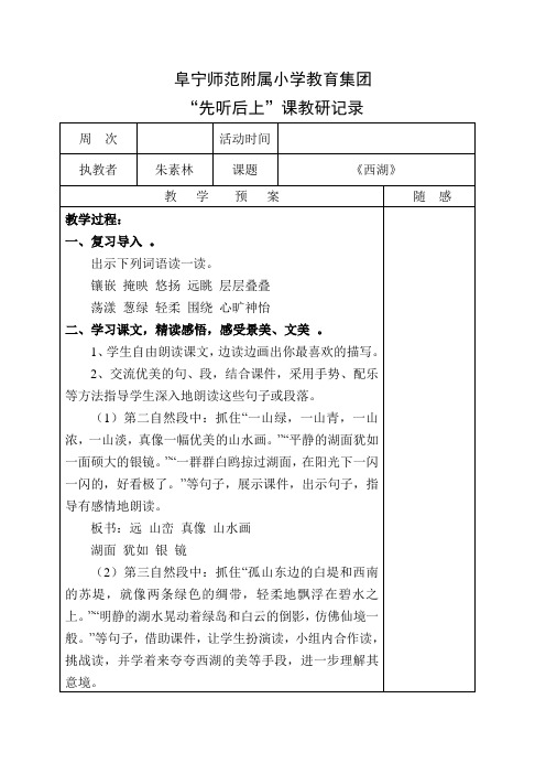 朱素林  先听后上课教研记录