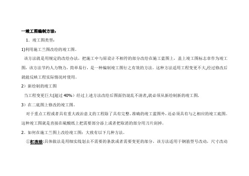 竣工图修改方法