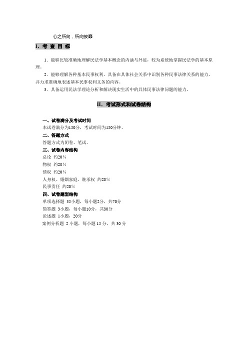 2011年政法干警招录改革民法学考试大纲2