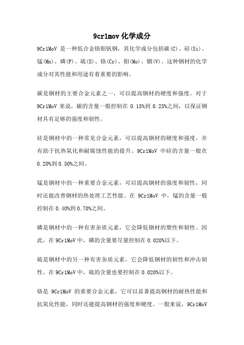 9cr1mov化学成分