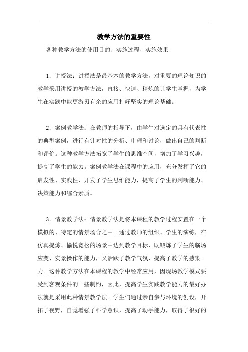教学方法的重要性