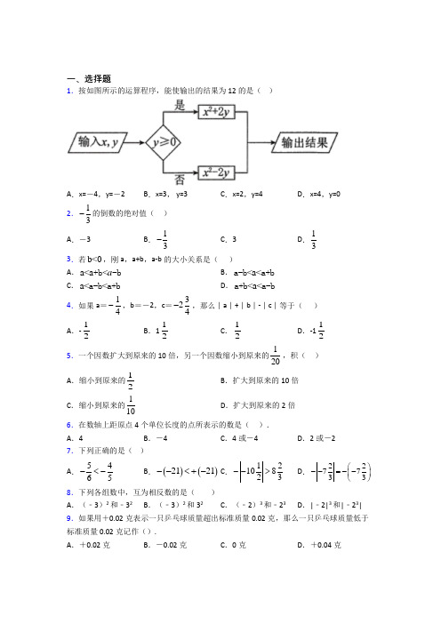 (人教版)北京市七年级数学上册第一单元《有理数》测试卷(含答案解析)