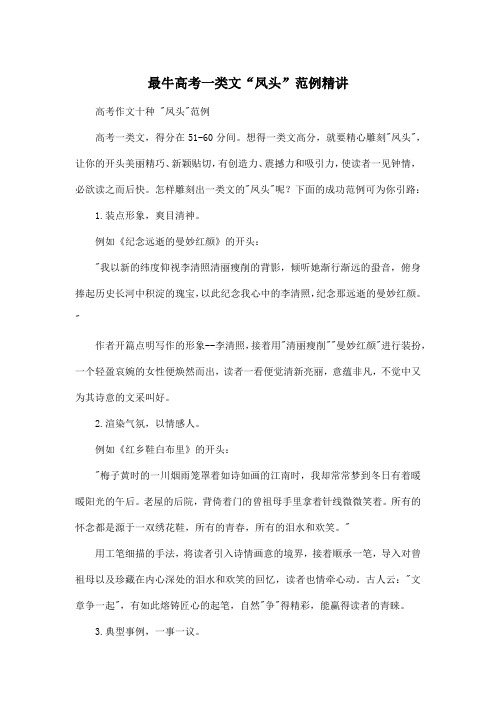 最牛高考一类文“凤头”范例精讲_高中高考作文1200字