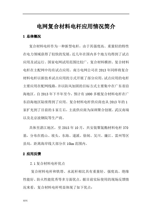 复合材料电杆应用情况