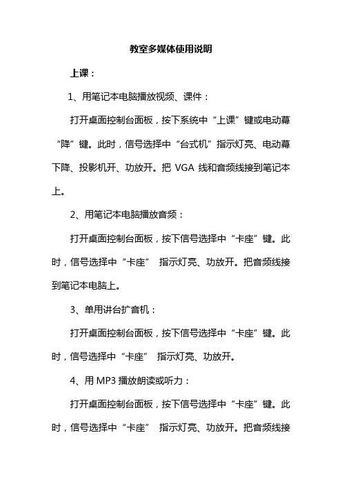 教室多媒体使用说明
