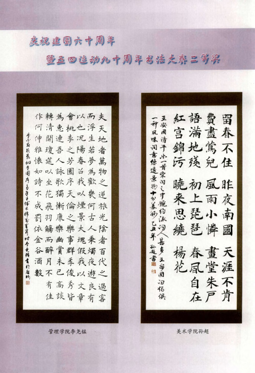 庆祝建国六十周年暨五四运动九十周年书法大赛二等奖