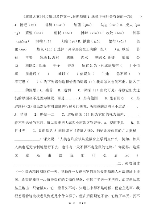 八年级语文下册_《旅鼠之谜》同步练习(有答案)_人教新课标版