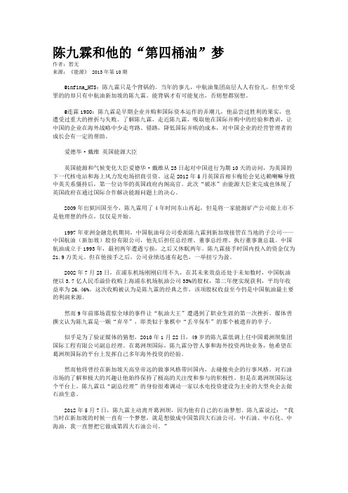 陈九霖和他的“第四桶油”梦