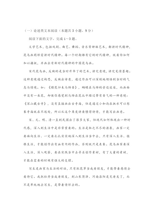 论述类文本何水法《花鸟画的时代精神》阅读练习及答案