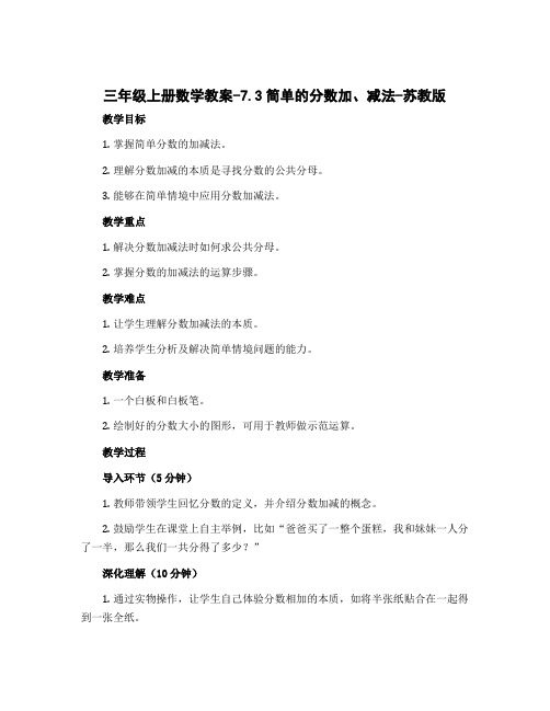 三年级上册数学教案-7.3简单的分数加、减法-苏教版