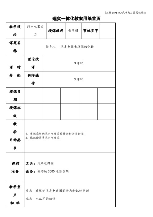 (完整word版)汽车电路图的识读8
