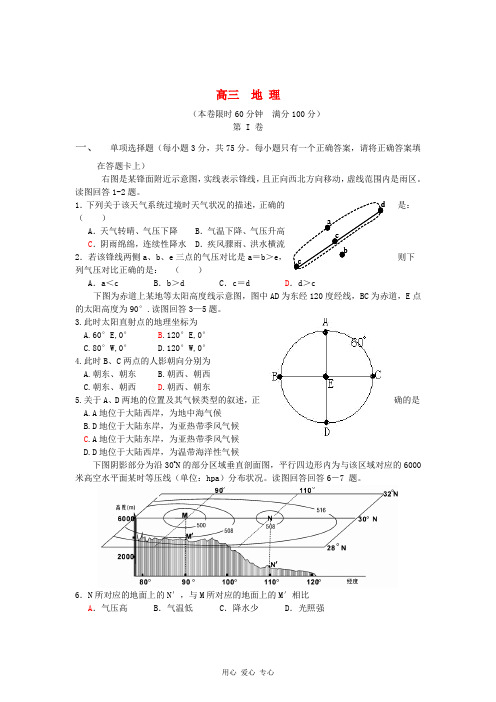 河南省郑州市高三地理上学期第一次月考试题新人教版