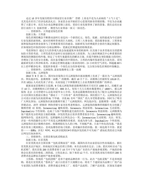 十大家居建材业营销创新案例