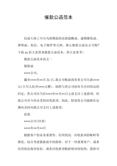 催款公函范本