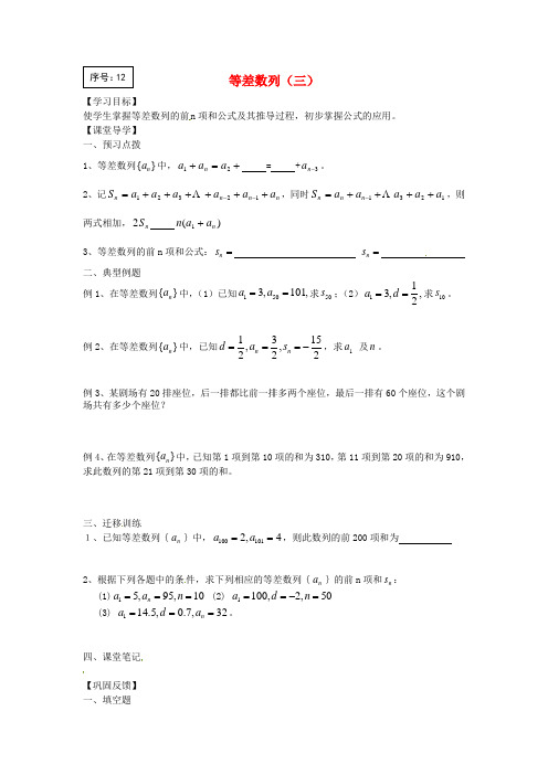 高中数学 等差数列(三)导学案苏教版必修5