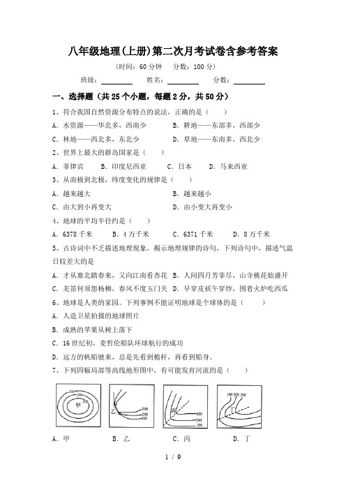八年级地理(上册)第二次月考试卷含参考答案