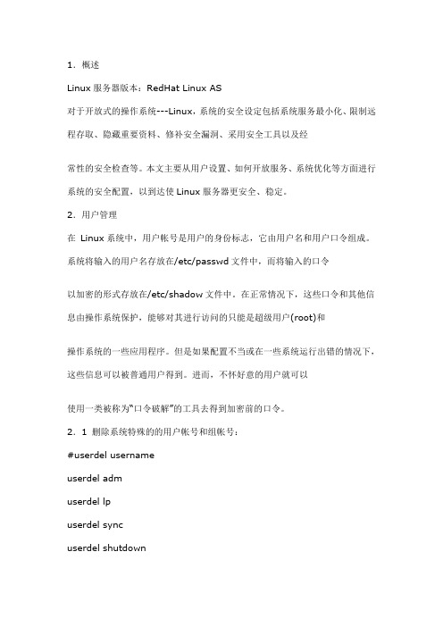linux安全配置
