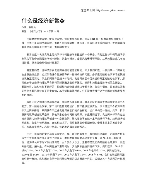 什么是经济新常态
