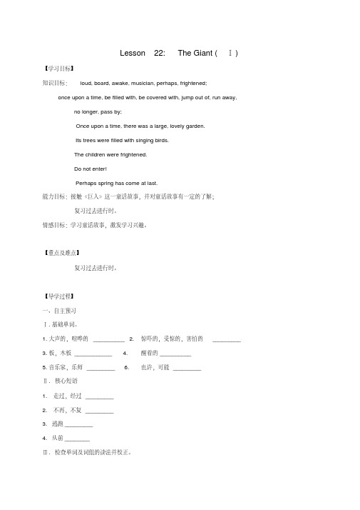九年级英语上册Unit4StoriesandpoemsLesson22TheGiant(Ⅰ)学案(新版)冀教版