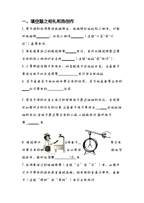 九年级物理15.1两种电荷同步练习及答案