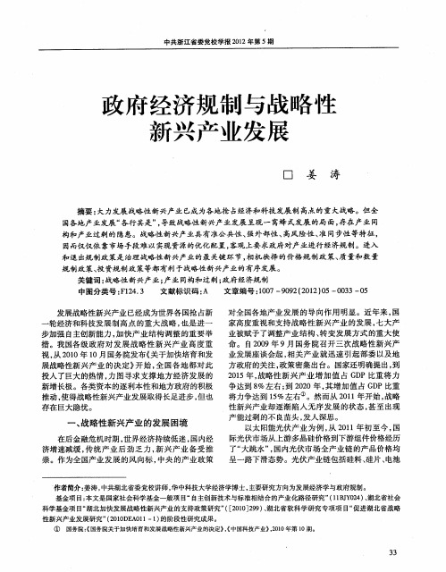 政府经济规制与战略性新兴产业发展
