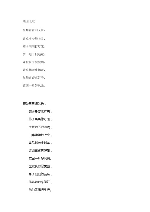 蔬菜歌数则