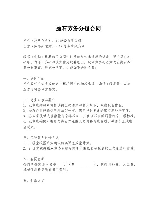 抛石劳务分包合同