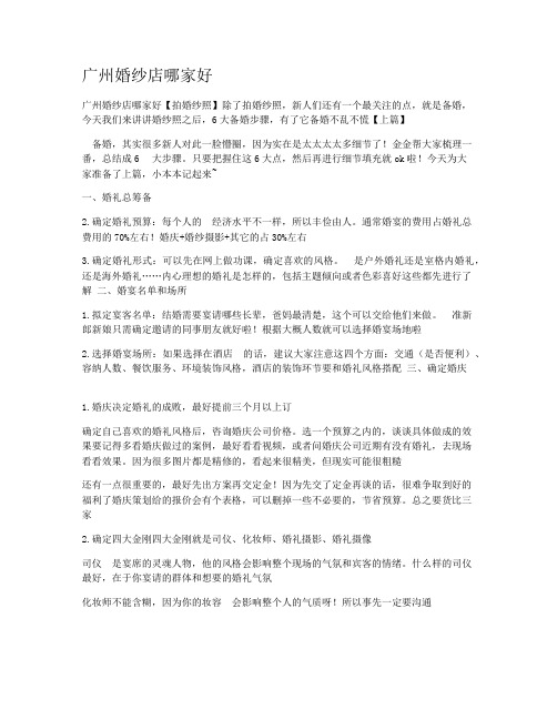 广州婚纱店哪家好