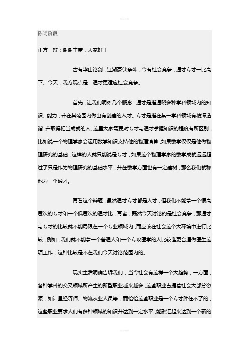 专才与全才辩论稿
