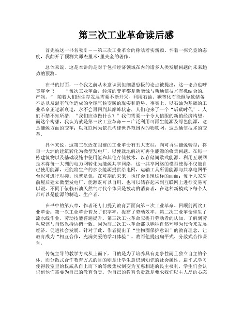 第三次工业革命读后感