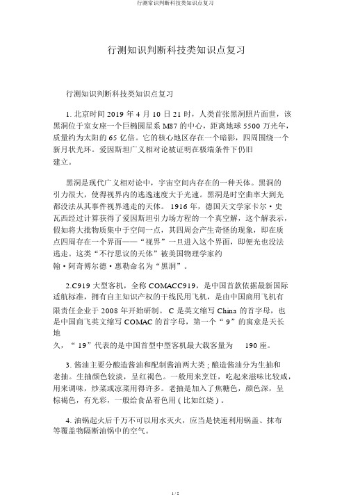 行测常识判断科技类知识点复习