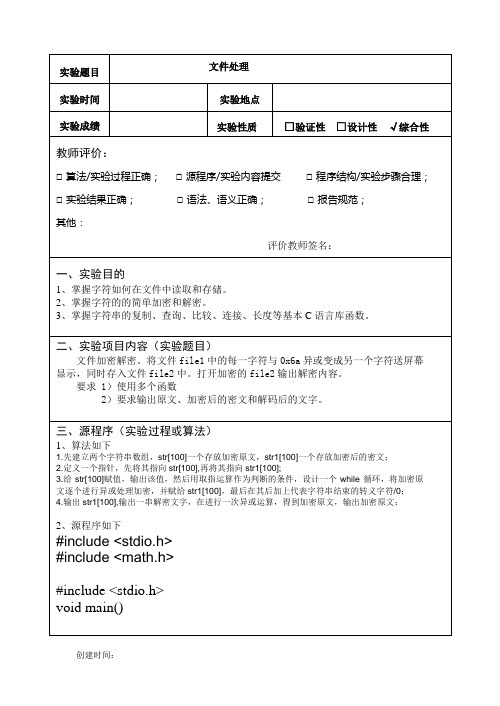 C语言字符串加密解密程序