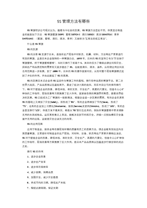 5S管理方法有哪些