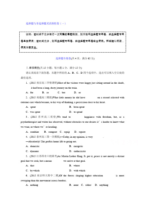 牛津版2016届高三英语二轮复习专项训练选择题专练卷(一)