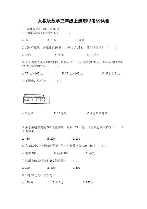 人教版数学三年级上册期中考试试卷及参考答案(最新)