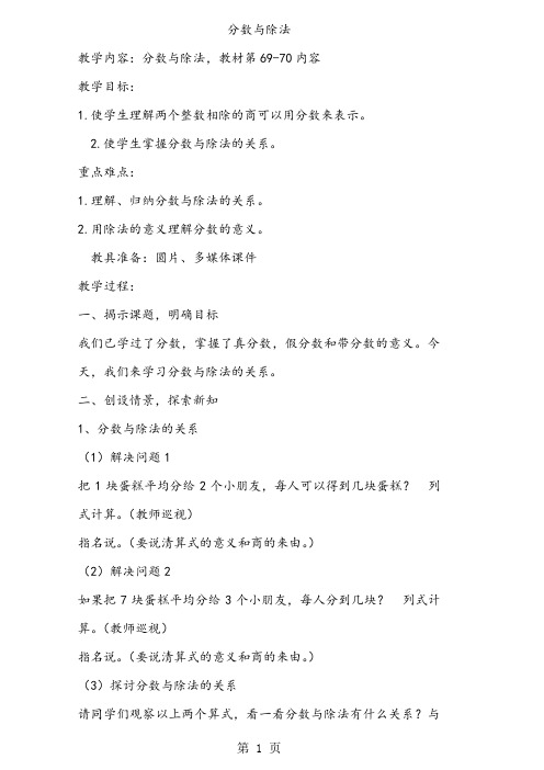 2019五年级上册数学教案-5.4分数与除法  北师大版精品教育.doc