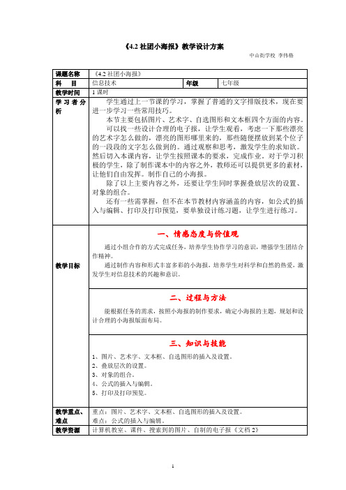 《4.2社团小海报》教案