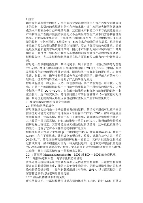 酵母细胞壁