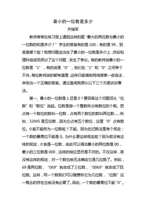 最小的一位数是多少