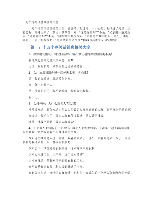 十万个冷笑话经典搞笑大全