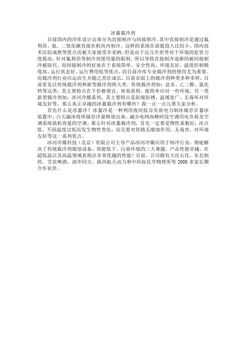 冰蓄载冷剂