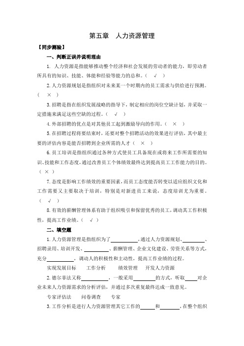 管理学基础习题答案 第五章 答案