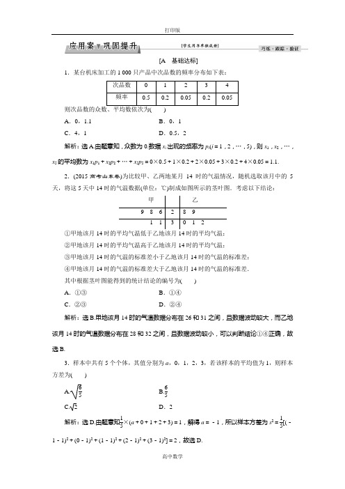 北师大版数学高一必修3练习 1.5.2 估计总体的数字特征