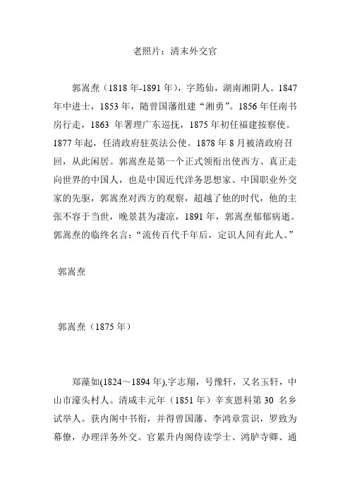老照片：清末外交官