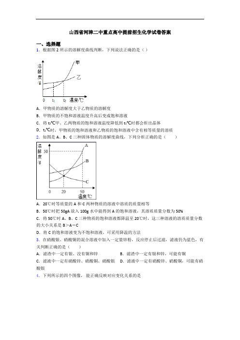 山西省河津二中重点高中提前招生化学试卷答案