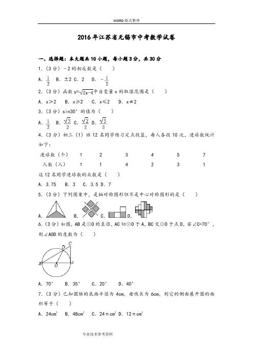 2017江苏无锡市中考数学试题[含答案解析]