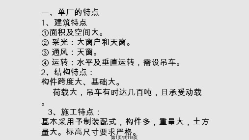 混凝土结构设计单层厂房PPT课件