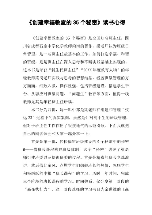 《创建幸福教室的35个秘密》读书心得