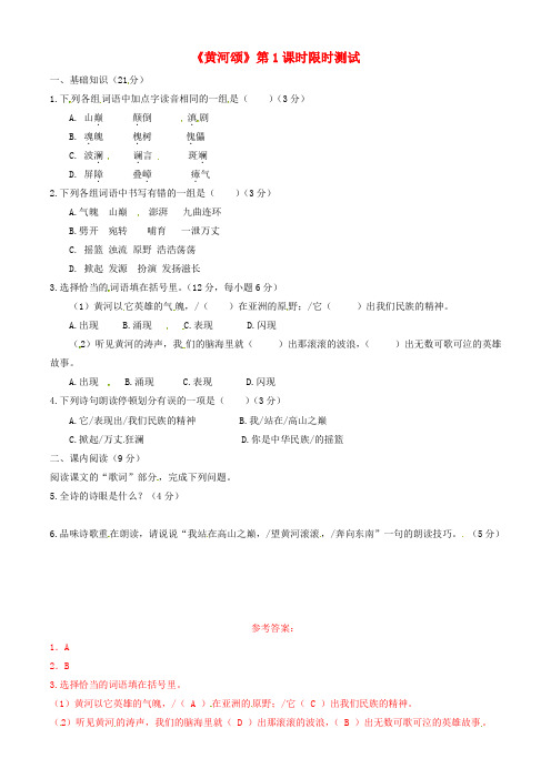 七年级语文下册3《黄河颂》限时测试(含解析)长春版